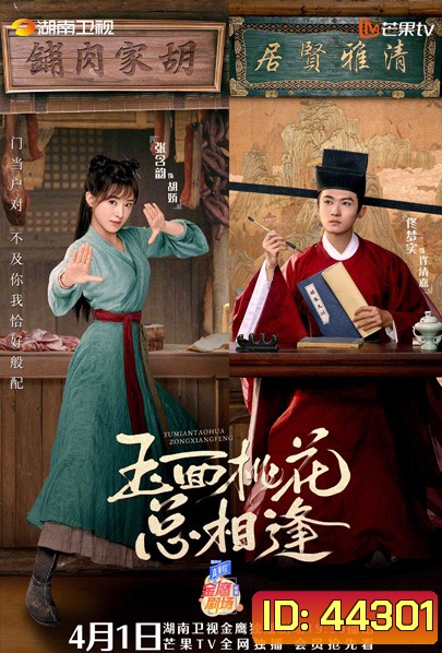 วุ่นรักบัณฑิตหน้าใสกับยัยสาวร้านขายเนื้อ (2022) The Lady in Butchers House (36 ตอนจบ)