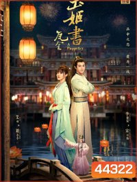 A Puppetry (2022) ไขคดีลับละครหุ่น (26 ตอนจบ )