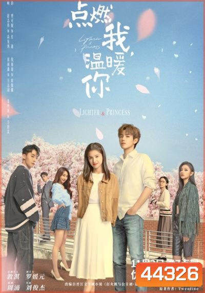 Lighter And Princess (2022) จุดไฟให้ฉันอบอุ่นเธอ (36 ตอนจบ+ตอนพิเศษ)