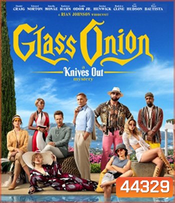 4K -Glass Onion: A Knives Out Mystery (2022) ฆาตกรรมหรรษา ใครฆ่าเพื่อน - แผ่นหนัง 4K UHD