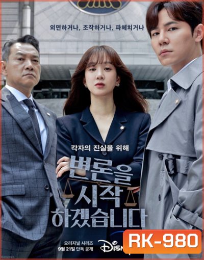 ทนายตัวแม่ (2022) May It Please the Court (12 ตอนจบ)