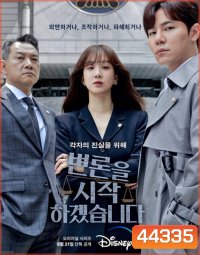 ทนายตัวแม่ (2022) May It Please the Court (12 ตอนจบ)