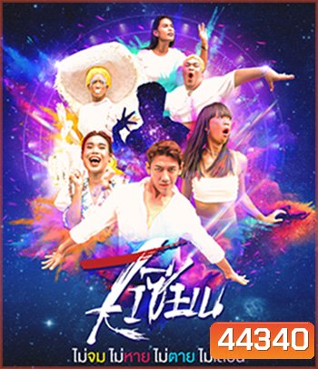7 เซียนคอนเสิร์ต - Live At GMM Live House @ Central World