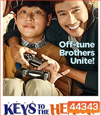 Keys To The Heart (2018) พี่หมัดหนัก กับน้องอัจฉริยะสุดป่วน