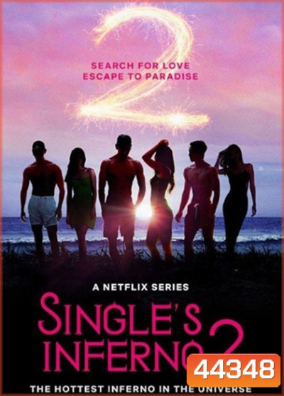 {เรียลลิตี้โชว์สุดแซ่บ} Singles Inferno 2 (2022) โอน้อยออก ใครโสดตกนรก (10 ตอนจบ)