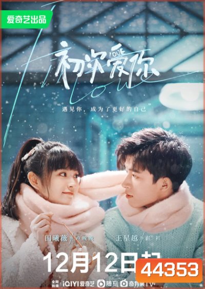 First Love (2022) วุ่นนัก โจทย์รักแรก (24 ตอนจบ)
