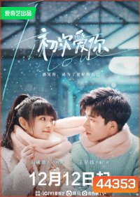 First Love (2022) วุ่นนัก โจทย์รักแรก (24 ตอนจบ)
