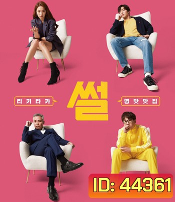 The Gossip (2021)