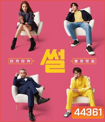 The Gossip (2021)
