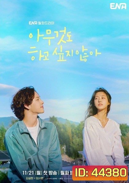 Summer Strike (2022) 12 ตอนจบ