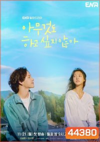 Summer Strike (2022) 12 ตอนจบ