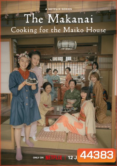 THE MAKANAI: Cooking for the Mai (2023) แม่ครัวแห่งบ้านไมโกะ (9 ตอนจบ)