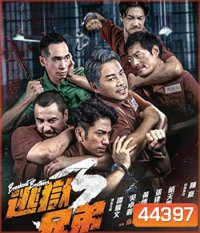 Breakout Brothers 3 (2022) ลูกผู้ชายแหกกรงเหล็ก 3