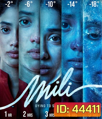 Mili (2022) มิลี่