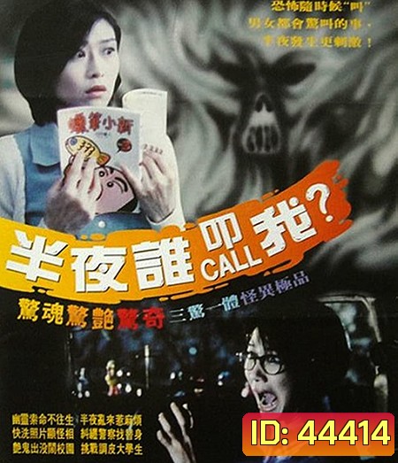YEH BOON 1 DIM CHUNG (1995) อยากพบผีตอนตีหนึ่ง