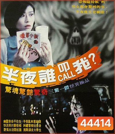 YEH BOON 1 DIM CHUNG (1995) อยากพบผีตอนตีหนึ่ง