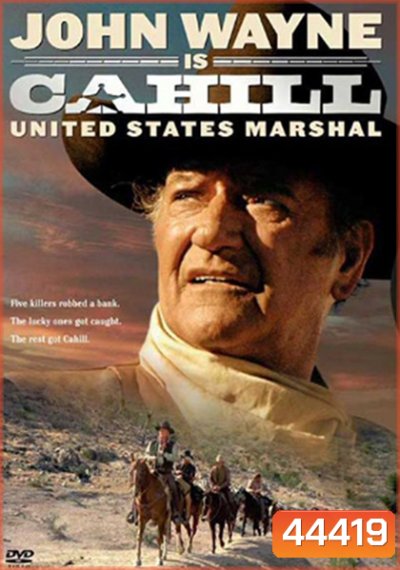 Cahill U.S.Marshal (1973) ยอดคนนายอำเภอ