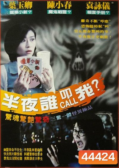 YEH BOON 1 DIM CHUNG (1995) อยากพบผีตอนตีหนึ่ง