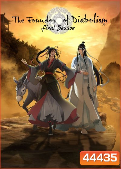 The Founder of Diabolism (Mo Dao Zu Shi) ปรมาจารย์ลัทธิมาร ภาค 3 (ตอนที่ 24-35 จบ) ตอนที่ 28 ไม่มีซับไทยนะคะ