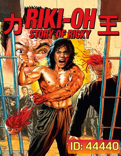 Riki-Oh The Story of Ricky (1991) ริกกี้คนนรก (REMASTERED)
