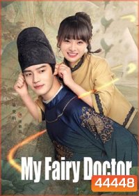 My Fairy Doctor ข้ามมิติป่วนรักหมอเทวดา (2022) 34 ตอนจบ