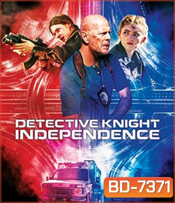 Detective Knight: Independence (2023)