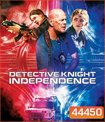 Detective Knight: Independence (2023)