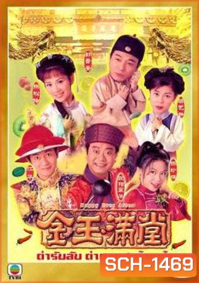 ตำรับลับตำนานสะท้านฟ้า Happy Ever After (40 ตอนจบ)