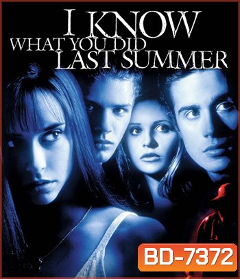 I Know What You Did Last Summer (1997) ซัมเมอร์สยองต้องหวีด