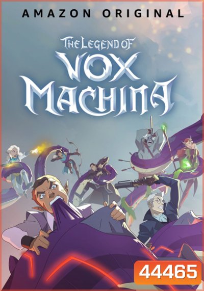 The Legend of Vox Machina Season 1 (2022) ตำนานยอดนักรบ (12 ตอนจบ)