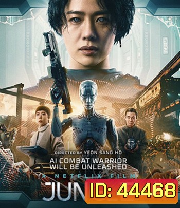 Jung E (2023) จอง อี
