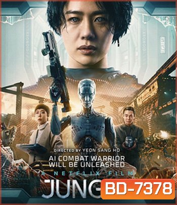 Jung E (2023) จอง อี