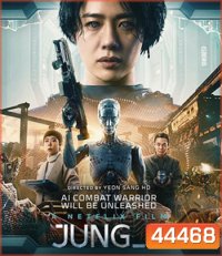 Jung E (2023) จอง อี