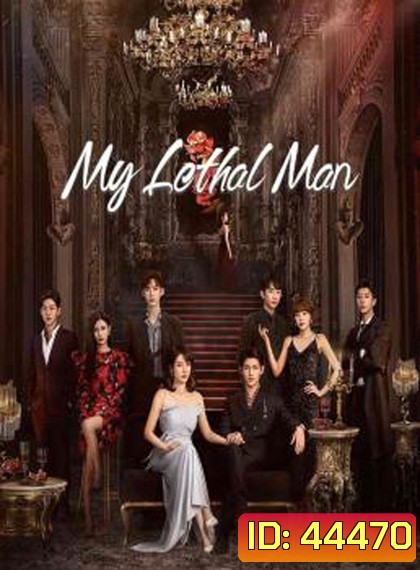 My Lethal Man (2023) เขาช่างอันตรายสำหรับฉัน (24 ตอนจบ)