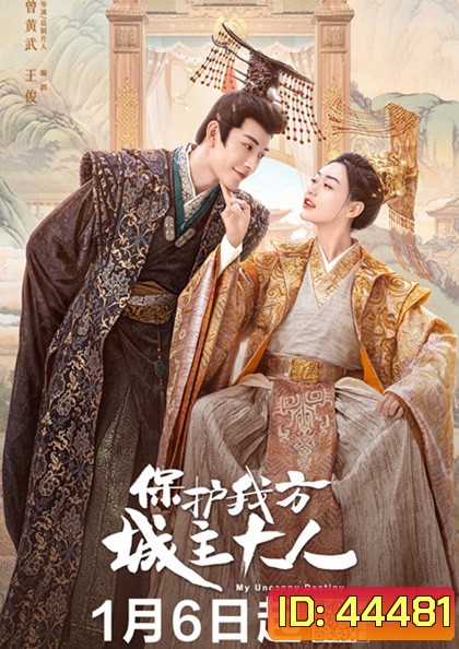 My Uncanny Destiny (2023) โชคชะตาลิขิตให้มาพบรัก (24 ตอนจบ)