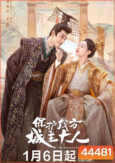 My Uncanny Destiny (2023) โชคชะตาลิขิตให้มาพบรัก (24 ตอนจบ)
