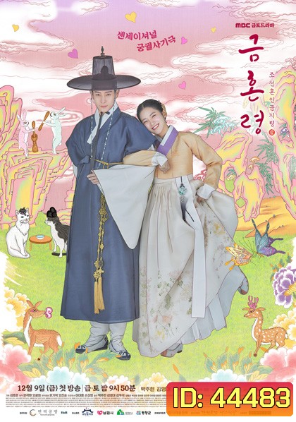 The Forbidden Marriage (2022) คู่รักวิวาห์ต้องห้าม (12 ตอนจบ)
