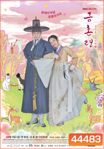 The Forbidden Marriage (2022) คู่รักวิวาห์ต้องห้าม (12 ตอนจบ)