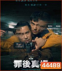 The Post-Truth World (2022) โลกหลังความจริง