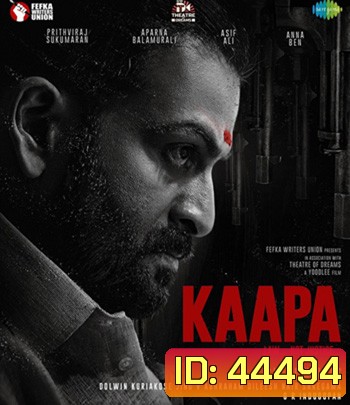 Kaapa (2022) แลกด้วยเลือด