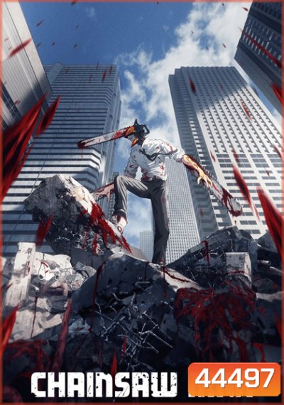 Chainsaw Man Season 1 (2022) เชนซอว์แมน ปี 1 (12 ตอนจบ) แผ่นที่ 1 ไม่มีซับนะคะ