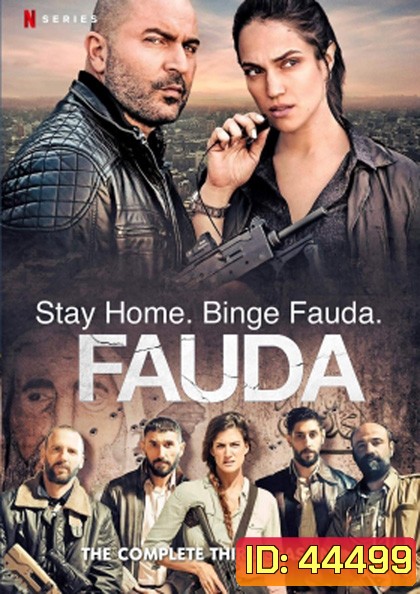 Fauda Season 3 (2020) 12 ตอนจบ