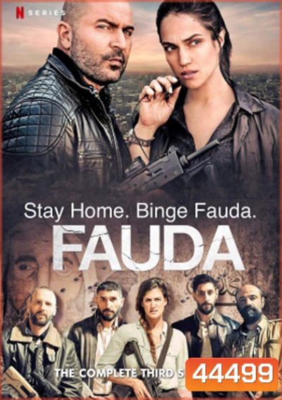 Fauda Season 3 (2020) 12 ตอนจบ