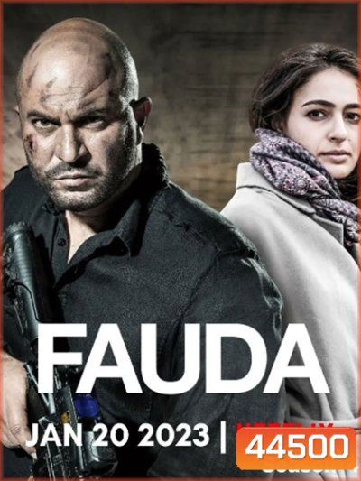 Fauda Season 4 (2023) 12 ตอนจบ