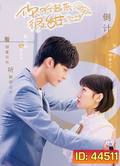 You Are So Sweet (2020) สาวน้อยนักพากย์ (24 ตอนจบ)