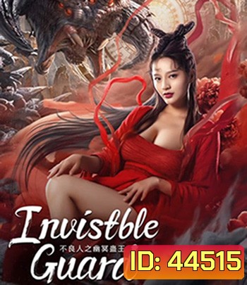 Invisible Guard (2022) ปู้เหลียงเหรินกับกู่พิษปีศาจ