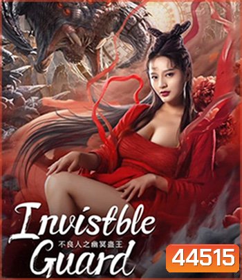 Invisible Guard (2022) ปู้เหลียงเหรินกับกู่พิษปีศาจ