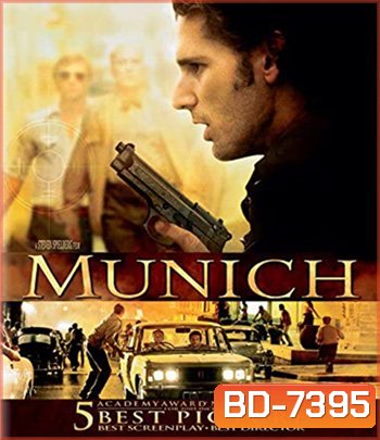 Munich (2005) ปฏิบัติการความพิโรธของพระเจ้า
