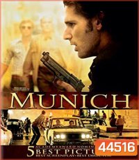 Munich (2005) ปฏิบัติการความพิโรธของพระเจ้า