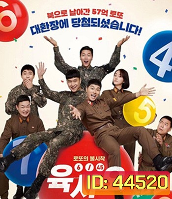 6/45 Lucky Lotto (2022) ลัคกี้ล็อตโต้